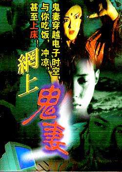 恶灵上网E Ling Shang Wang