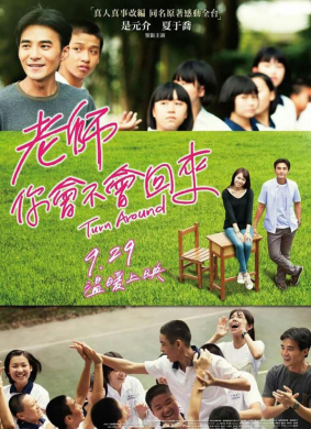老师，你会不会回来Turn Around