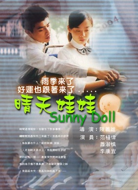 晴天娃娃Sunny Doll