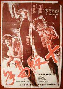 十段高手The Escaper