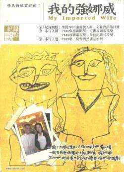 我的强娜威My Imported Wife