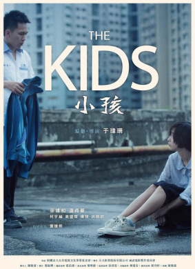 小孩The Kids