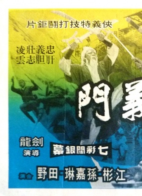 忠义门Boxers of Loyalty and Righteousness