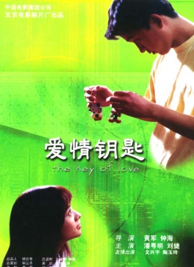 爱情钥匙The key of love