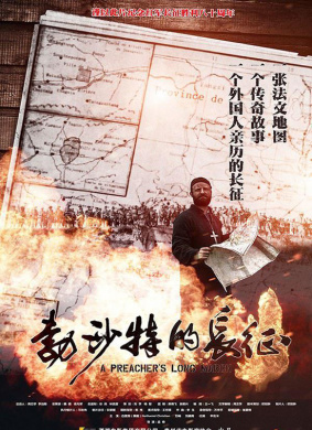 勃沙特的长征
