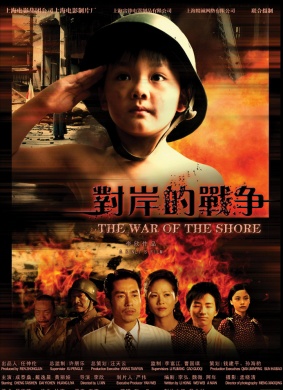 对岸的战争War on the other bank