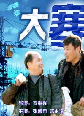 大寒小寒Da Han Xiao Han