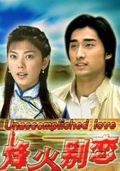 烽火别恋Feng Huo Bie Lian