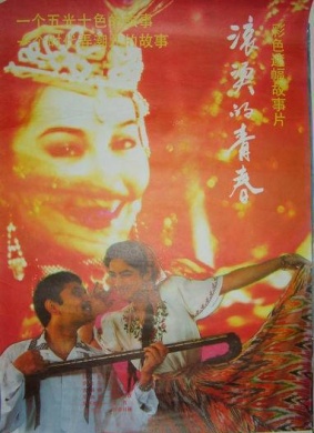 滚烫的青春The Hot Youth