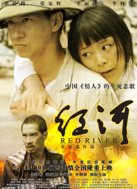 红河Red River