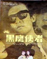 黑鹰使者The Emissary NicknamedI Black Eagle