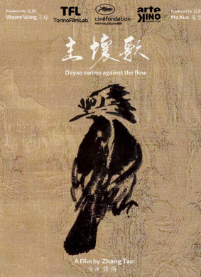 击壤歌Dayao Swims Against the Flow