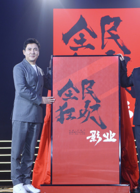 全民狂欢