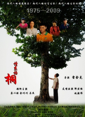 情系梧桐Qing Xi Wu Tong