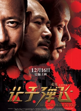 让子弹飞Let The Bullets Fly
