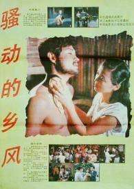 骚动的乡风The Rough Countryside Wind