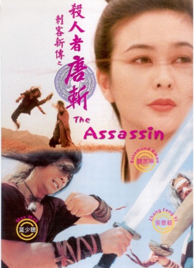 杀人者唐斩The Assassin