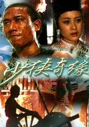少侠奇缘On the escort road