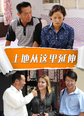 土地从这里延伸