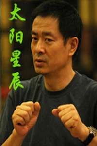 太阳星辰Tai Yang Xing Chen