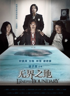 无界之地A Land Without Boundaries