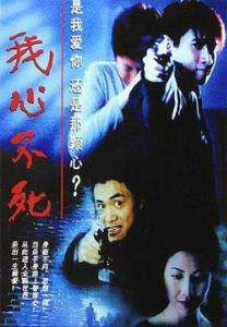 我心不死My Heart Will Go On