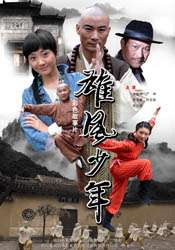 雄风少年The Young Man