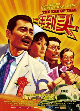 一年到头The end of year