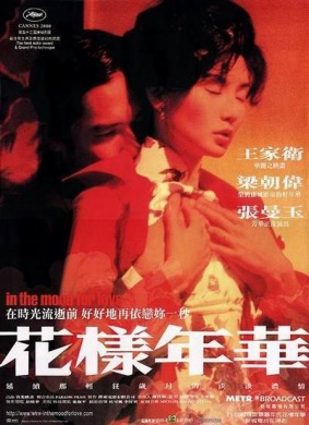 花样年华In the Mood for Love