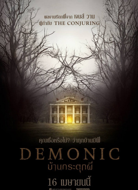 恶魔Demonic