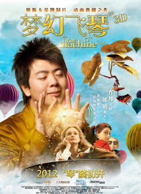梦幻飞琴The Flying Machine 3D