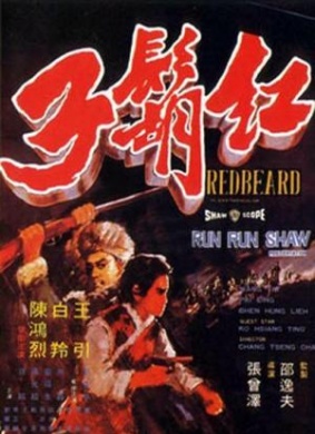 红胡子Redbeard