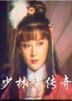 少林寺传奇Legend of Shaolin Temple