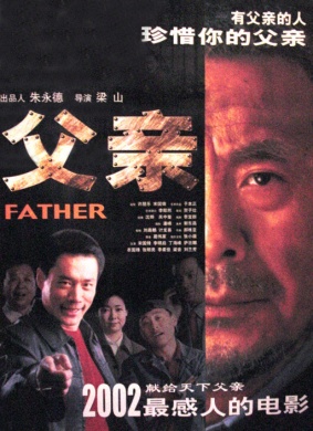 父亲Fu Qin