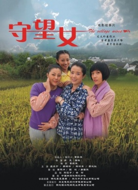 守望女