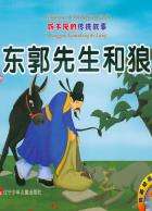 东郭先生和狼Dong Guo Xian Sheng He Lang