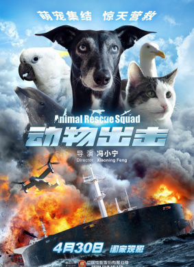 动物出击Animal Rescue Squad