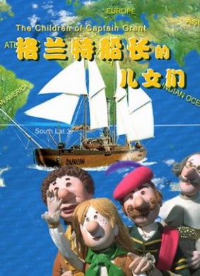 格兰特船长的儿女们The Children of Captain Grant