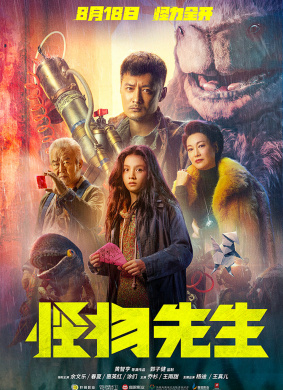 怪物先生Monster Run