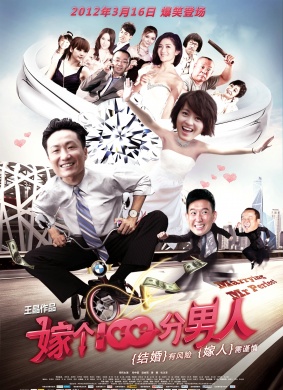 嫁个100分男人Marry a Perfect Man