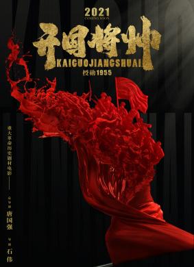 开国将帅授勋1955开国将帅
