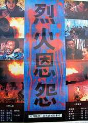 烈火恩怨Raging Flame Grievance