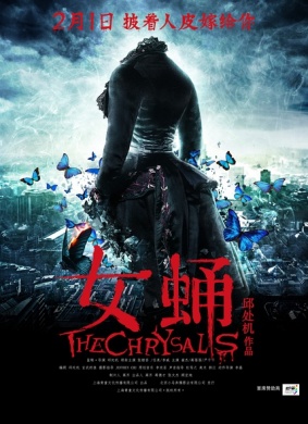 女蛹之人皮嫁衣The Chrysalis