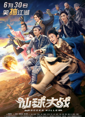仙球大战Soccer killer