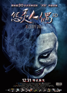 怨灵人偶Bloody Doll