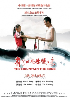 有了心思你慢慢来The Mountain,The Song