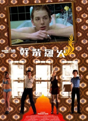 干柴烈火Gouttes d'eau sur pierres br?lantes