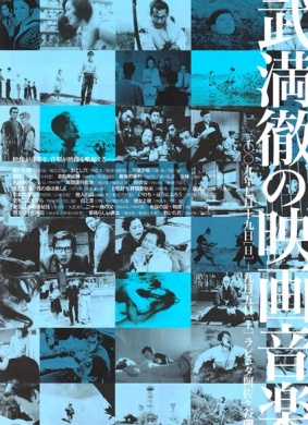武满彻电影配乐Music for the Movies: Toru Takemitsu