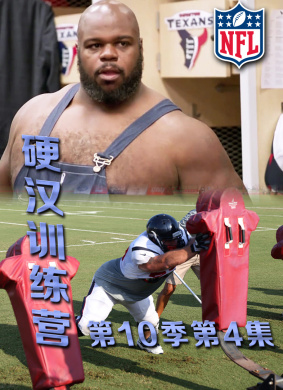 硬汉训练营第10季第1集Hard Knocks Season10 Episode1