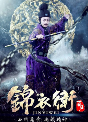 锦衣卫百户